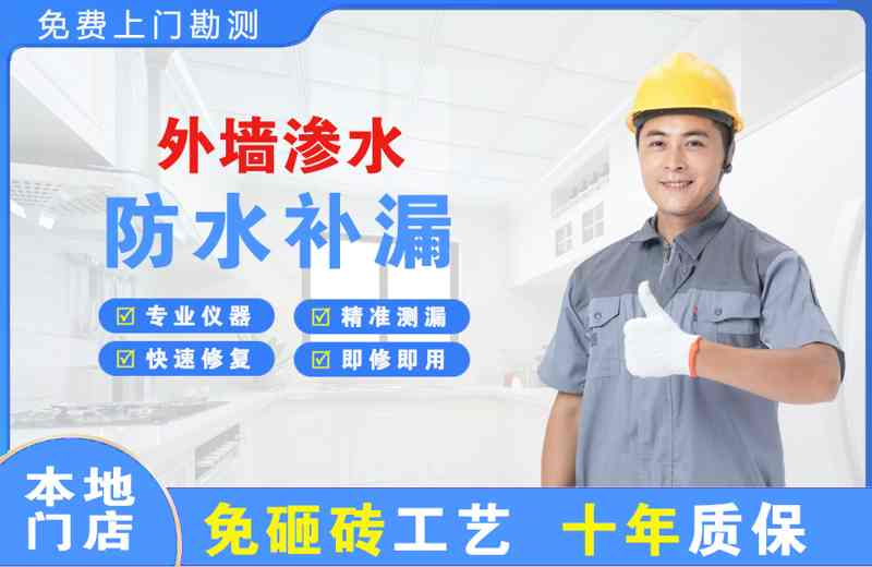 潭门外墙渗水维修