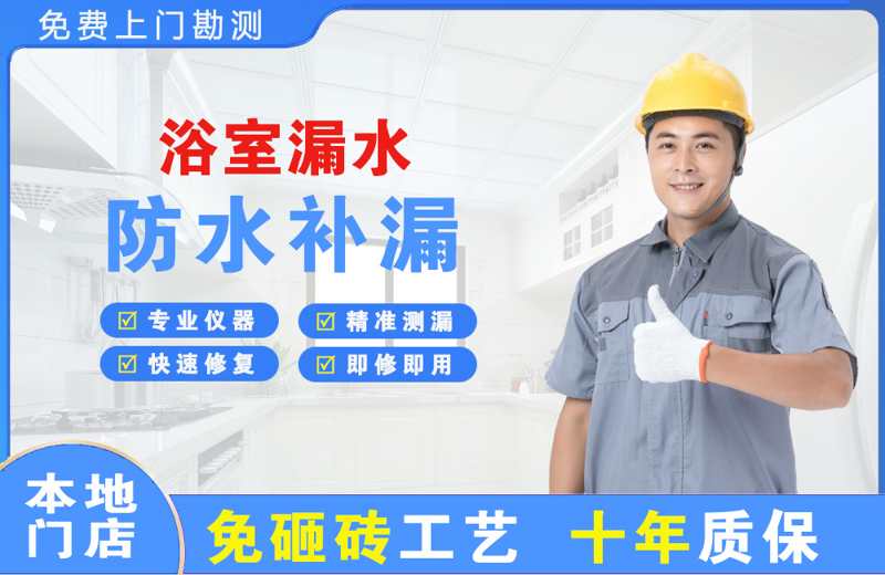 潭门浴室漏水维修
